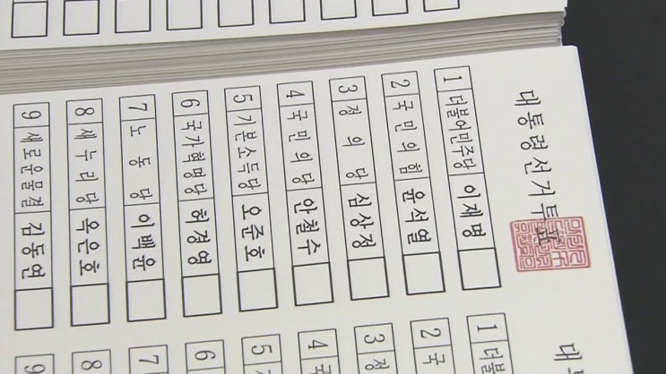 2022대선 사전투표, 사전투표 준비물과 시간·장소 안내 #대통령선거사전투표#사전투표시간