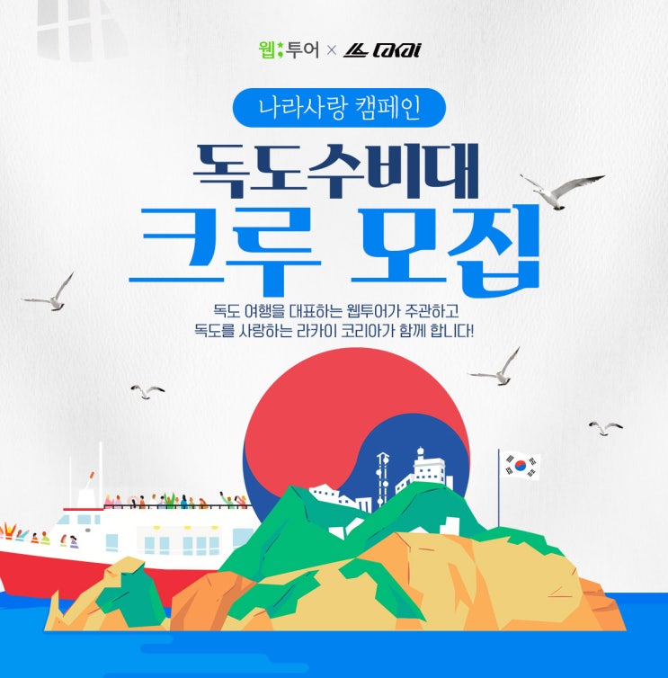  [크루모집] 독도수비대 크루원 같이 해봐요~