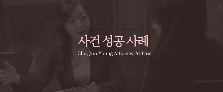  상간녀 위자료 소송에서 1500만원 지급하라는 조정결정에 이의제기하여 위자료 2000만원 지급하라는 판결 받아낸 사건