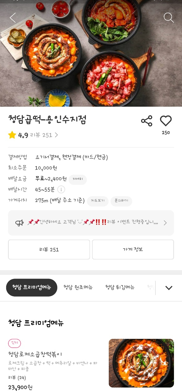  곱창 어디까지 먹어봤니? 곱창의 신세계 청담곱떡 용인수지점