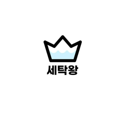  고양시세탁소 세탁왕 모바일세탁서비스 리얼 후기