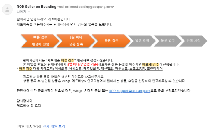  제트배송 빠른검수 대상자가 되다.!!