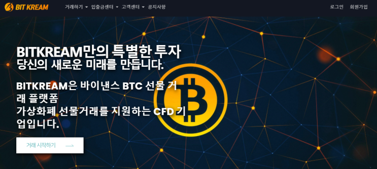  [비트크림(bitkream)] 사기거래소 피해를 멈추세요.