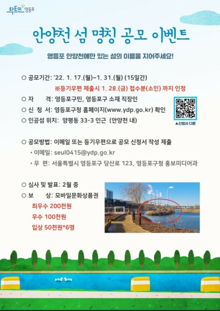  2022년 안양천 인공섬 명칭 입상