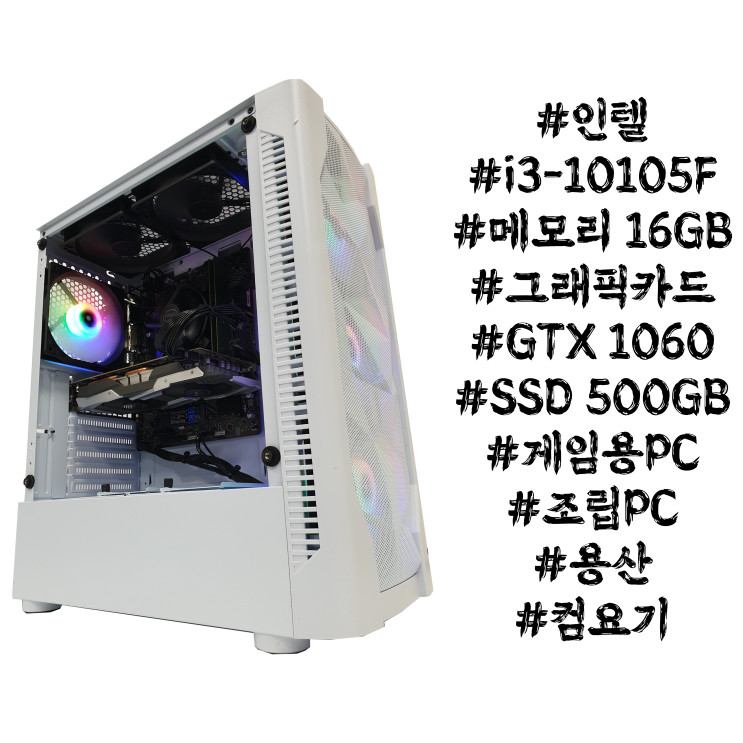  롤 / 배그 / 피파 인기 게임 가능한 가성비 조립컴퓨터