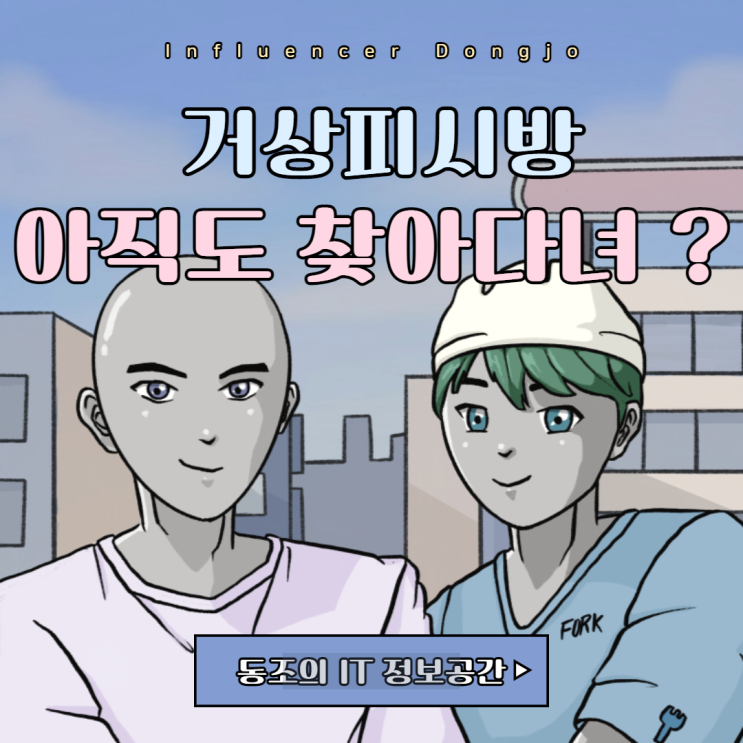 거상 피시방 찾기 그만하고 이제는 집피로 집에서 혜택받자