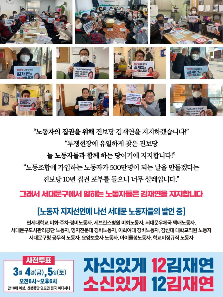  서대문 노동자들이 지지하는 대통령 후보가 있다고요?