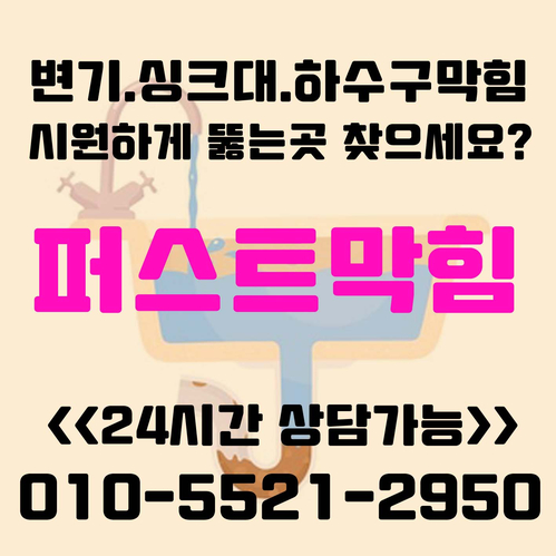  천안 아산 하수구 싱크대 씽크대 막힘 뚫기 새로운 장비로 배관내시경 서비스를 해드립니다.