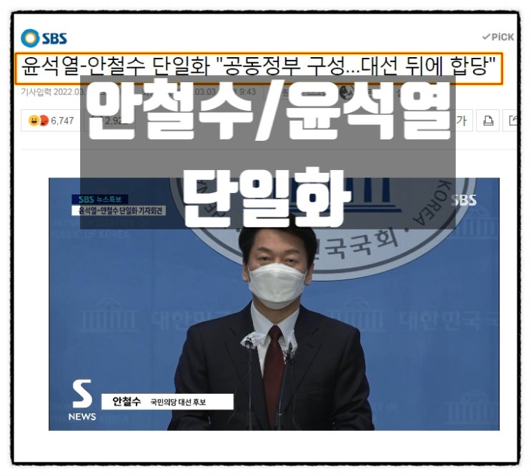 윤석열 안철수 단일화 공동선언문 전문 공유 윤석열 안철수 단일화 공동선언문 전문 공유