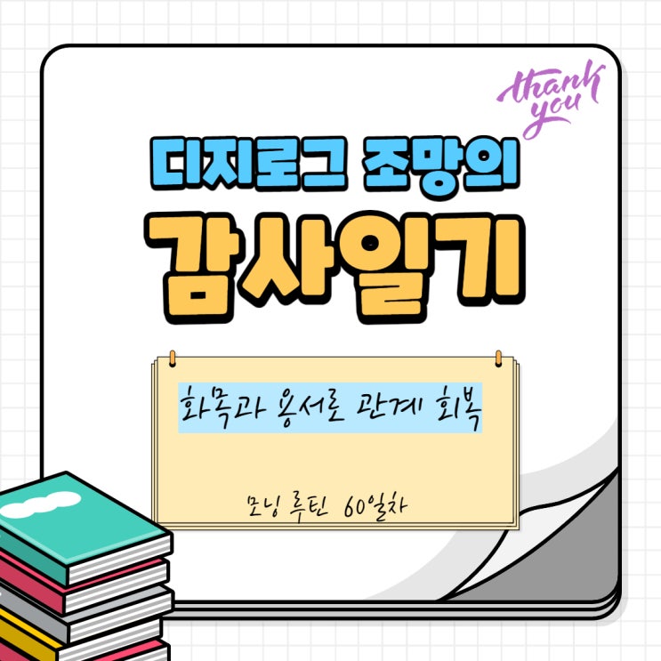  매일감사일기 레위기 3장 1절~17절 < 화목과 용서로 관계 회복 화목제>