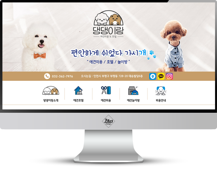  [베이직형] 애견 미용샵 블로그 제작 업체 통해 새롭게 변경