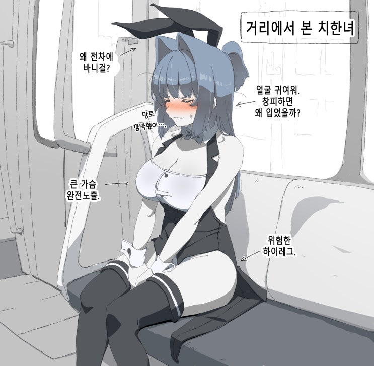 전철로 출근 중인 마법소녀 미톤 양 - [오리지널 만화][웹코믹]