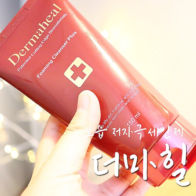  저자극세안제 더마힐폼클렌저 펩타이드 성분까지-.