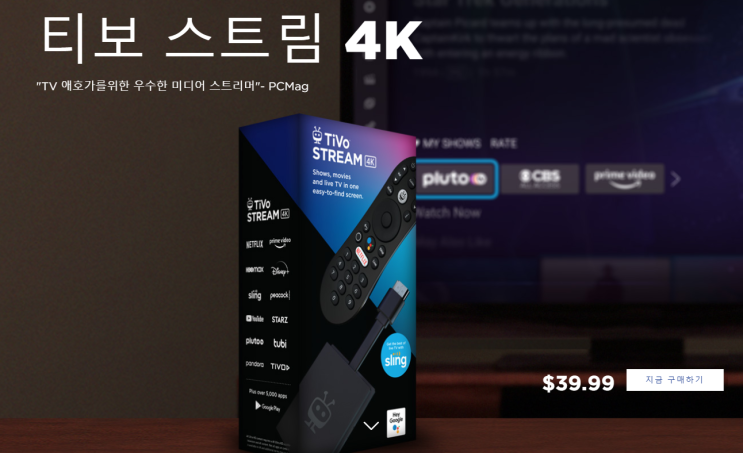  [내돈내산] 가성비 최강 안드로이드TV BOX TiVo STREAM 4K. 내 TV와 모니터를 스마트TV로 변신하기. 안드로이드 TV TiVo 4K 추천.