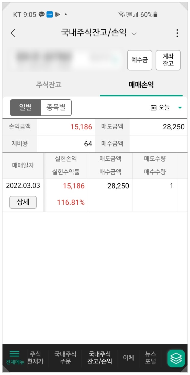  공모주 매도후기_비씨엔씨