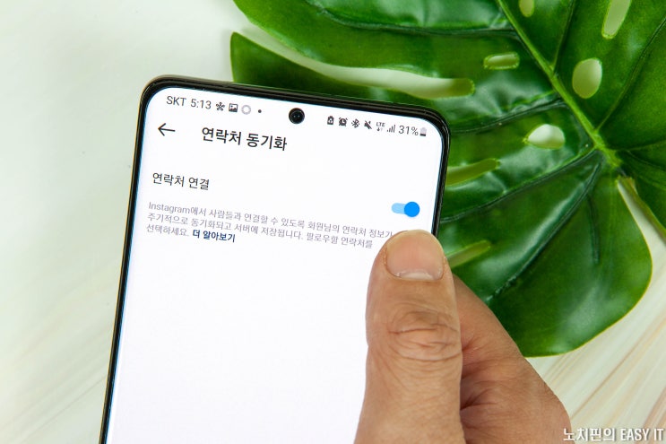  인스타 연락처 친구 동기화 연결 & 해제 방법, 상황에 따라 다르다!