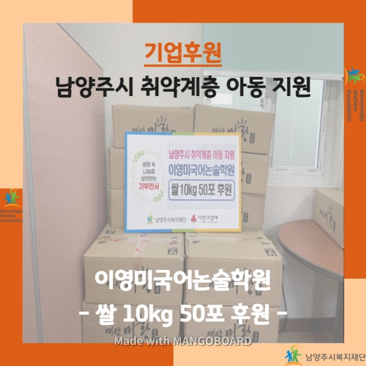  [남양주시복지재단 후원] 남양주시 취약계층 아동 지원