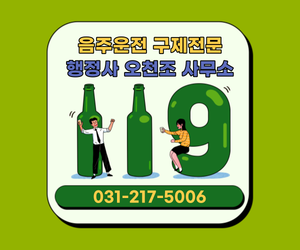  음주운전행정심판 생계형 운전자의 경우