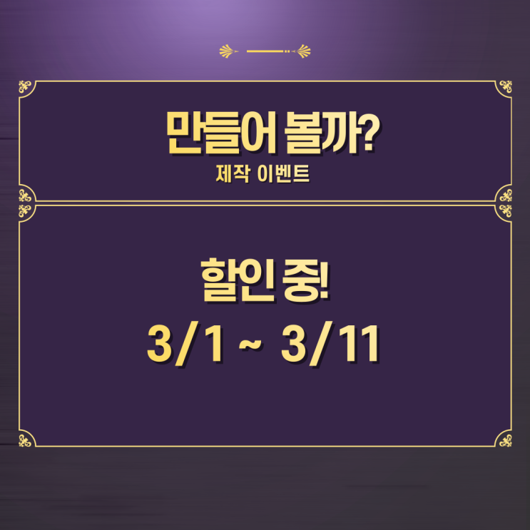  동대문 봉제 천사 샘플 이벤트(마감)