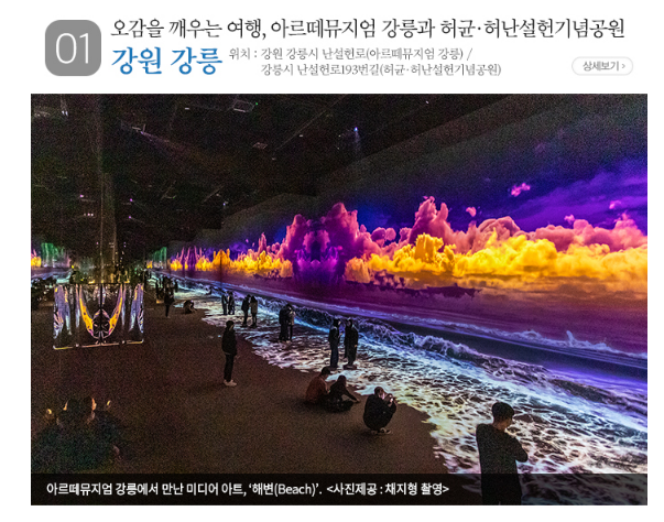 3월 가볼 만한 곳, 힘나는 가족여행지 6곳_한국관광공사