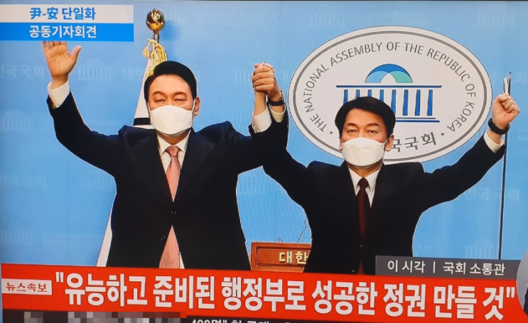  윤석열 안철수 단일화 합의, 공정과 상식, 통합과 미래로 가는 공동선언문