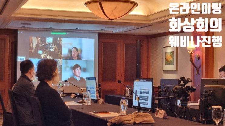 온오프 ABM 줌 화상회의 시스템 다원 연결 온라인 포럼 세미나 행사 장비 설치 운영업체에서 진행 온오프 ABM 줌 화상회의 시스템 다원 연결 온라인 포럼 세미나 행사 장비 설치 운영업체에서 진행