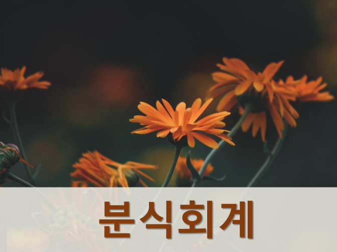  대우조선해양 등 기업 분식회계 사례 정리
