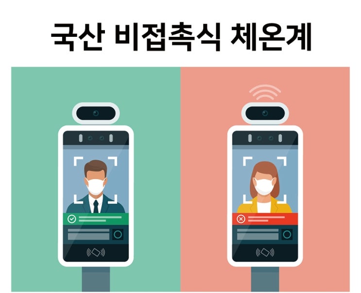  비접촉식 얼굴형 체온계 토비스 AT-100M