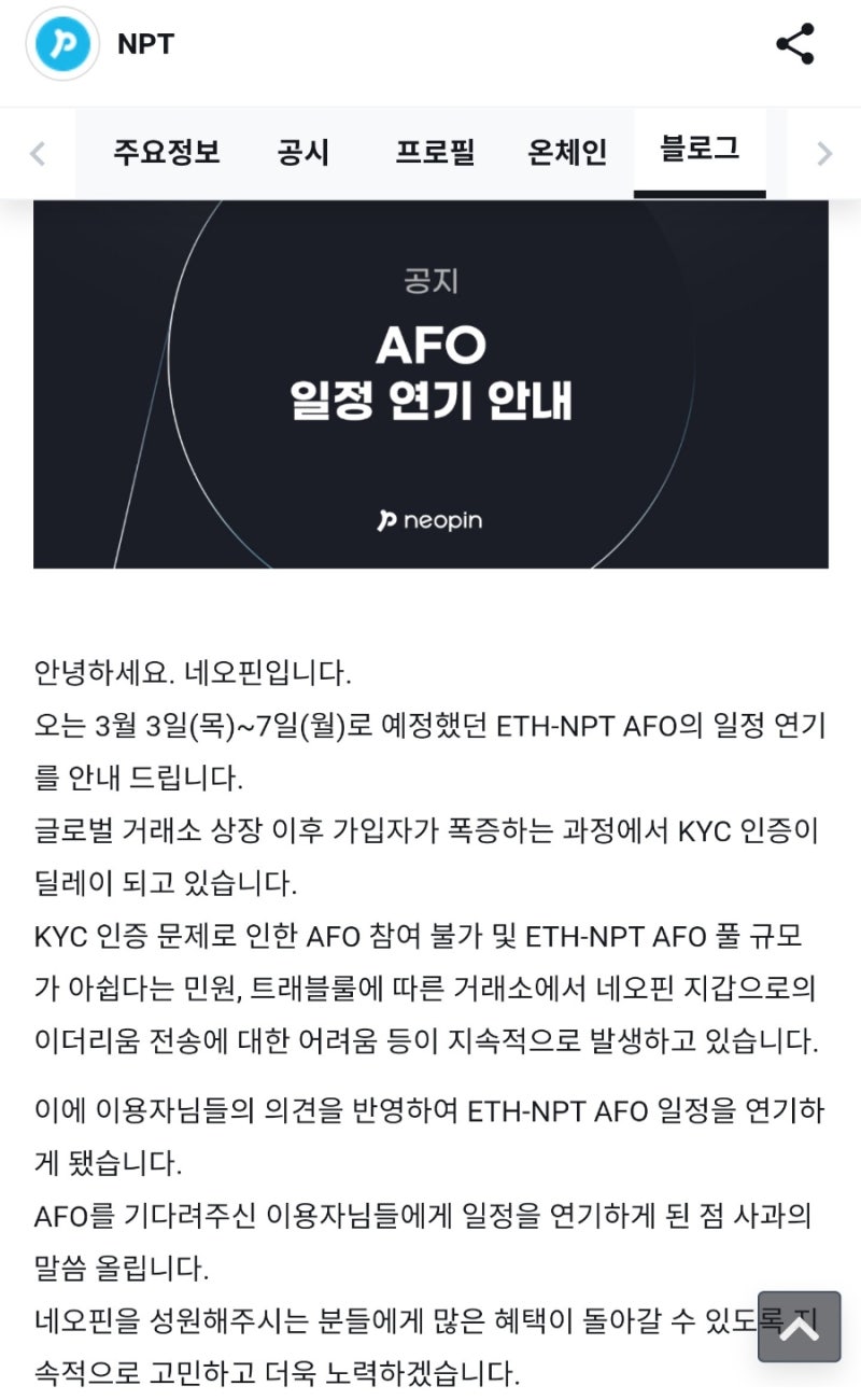 네오플라이 NPT 로드맵! 네오핀토큰(NPT)유통량 공시! 향후 크립토골프임팩트 출시 및 성공여부가 분수령 될듯! 😎 : 네이버 블로그