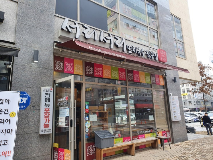 육수가 맛있는 국수 보람동 서리서리 멸치국수 맛있게 먹고왔네용~