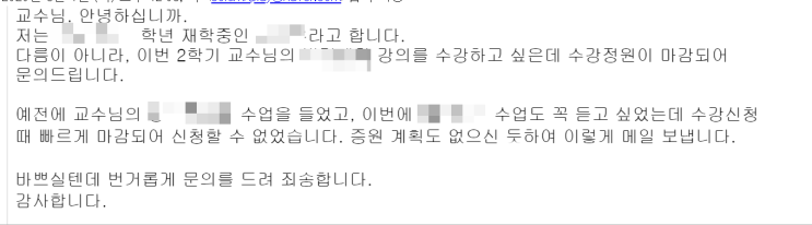  [수강신청] 빌넣 뜻, 이메일 쓰는 법