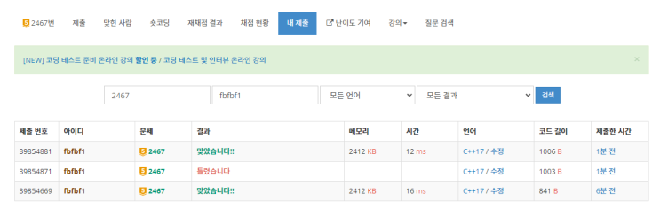  [백준] 2467번 두 용액 c++