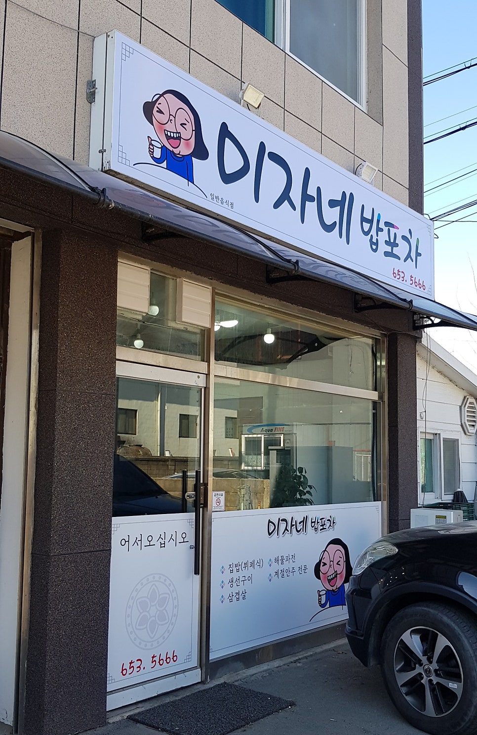 미자네밥포차 사진 1