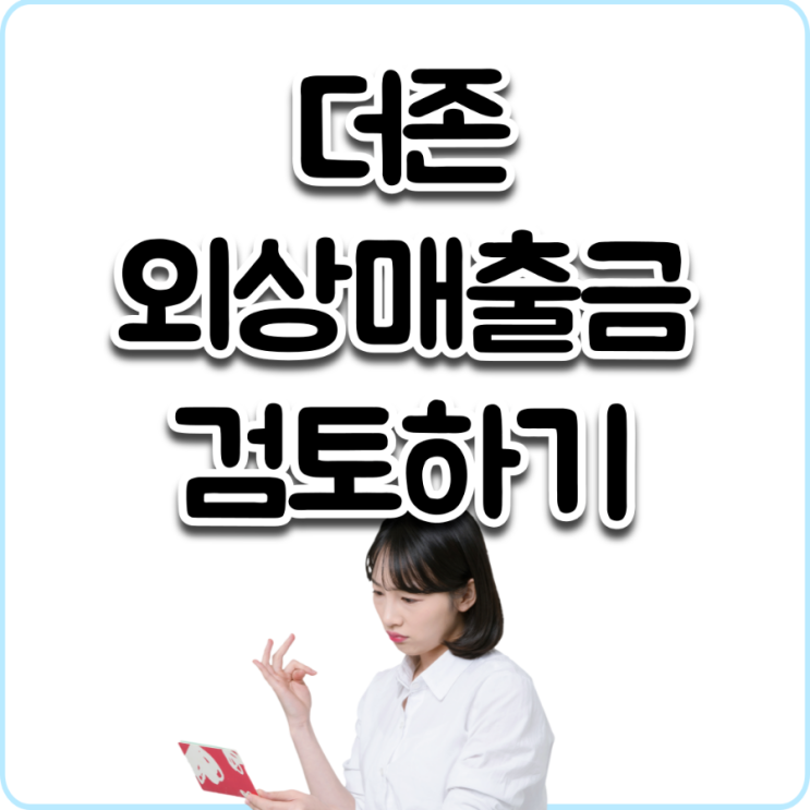  더존 결산 외상매출금 확인하기