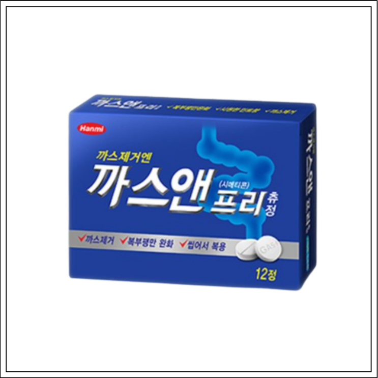  가스제거제 까스앤프리츄정, 성분/효능효과/먹는법/주의사항 알고 드세요~