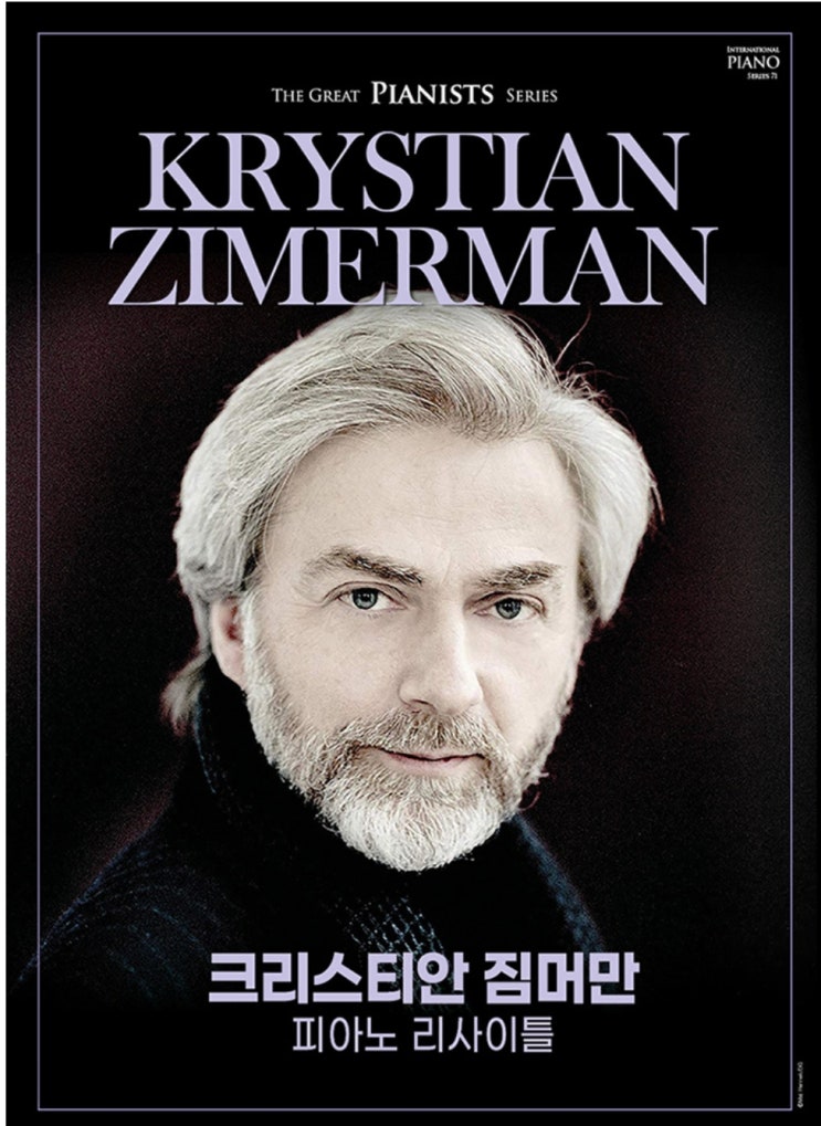  크리스티안 짐머만(Krystian Zimerman) 서울 롯데콘서트홀 리사이틀 후기