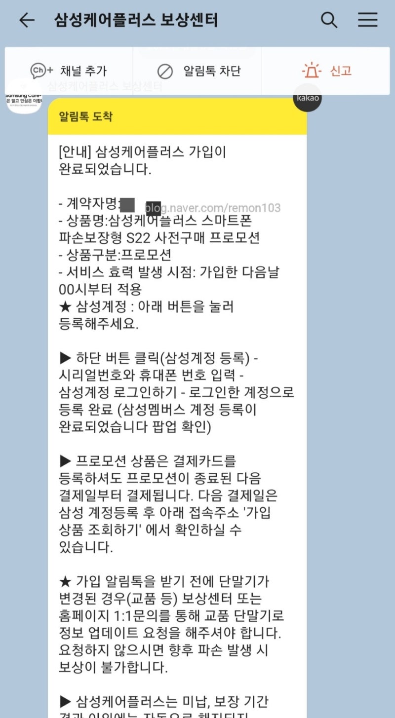 삼성 갤럭시 S22 울트라 사전예약 혜택 삼성케어플러스 가입하기, 시리얼넘버 찾는 법 : 네이버 블로그
