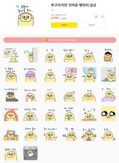 카카오톡 무료 이모티콘_쭈구리지만 귀여운 병아리 일상 카카오톡 무료 이모티콘_쭈구리지만 귀여운 병아리 일상
