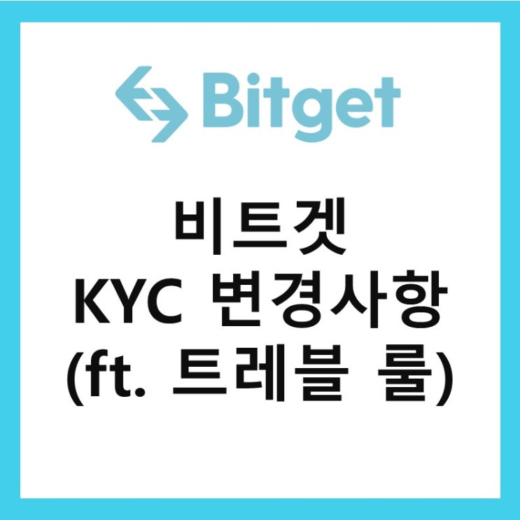 [중요] 비트겟 KYC 실명 인증 관련 공지 & 에어드랍 (ft. 트레블 룰)