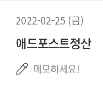  네이버 블로그 수익 포스팅 방문자 수 (1월 애드포스트 수입 공개)