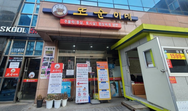  [영등포 맛집] 양평동 선유도역 "냉이된장찌개" 유명한 《또순이네》 포장 후기