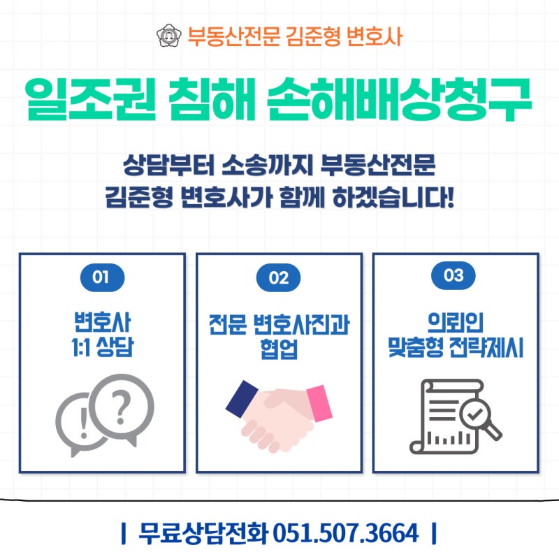 대구 일조권 침해에 대한 법적 해결책을 찾고 계시다면,