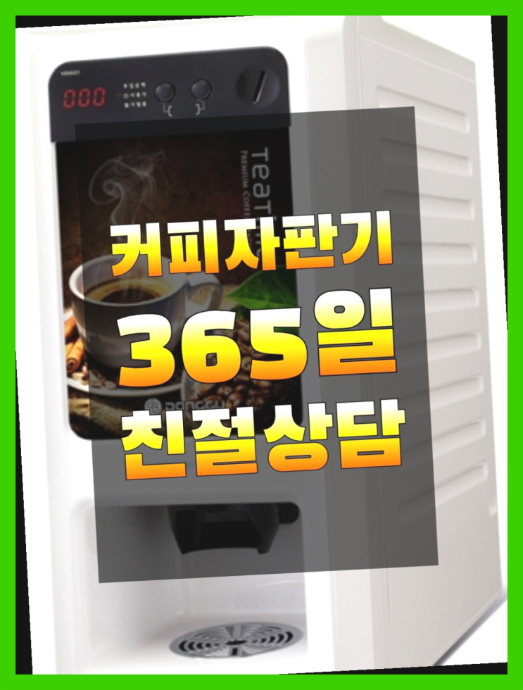  감삼동 사무실커피머신 무상임대/렌탈/대여 올커벤 책임집니다