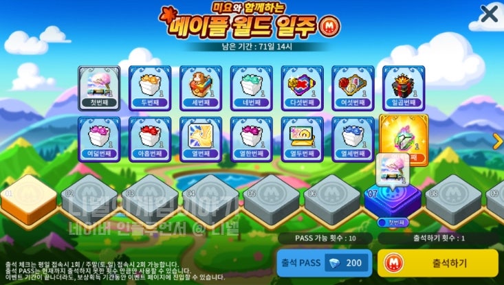  메이플스토리m 모바일 미요와 함께 메이플월드 일주 (츄츄아일랜드코디, 헤어 &성형 등 보상)