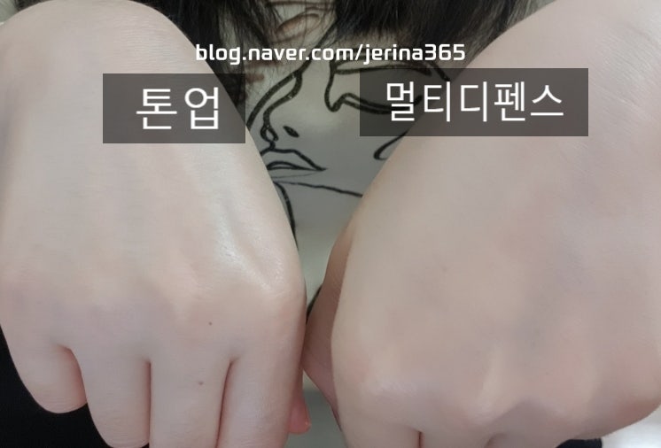 헤라 유브이 프로텍터 톤업,헤라 유브이 프로텍터 멀티디펜스 차이 헤라선크림 톤업크림 눈....