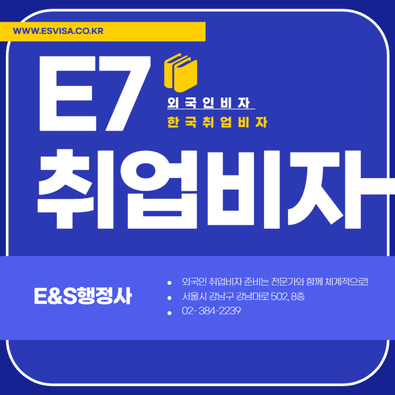 E-7(특정활동)비자 허가를 위한 자격요건 5
