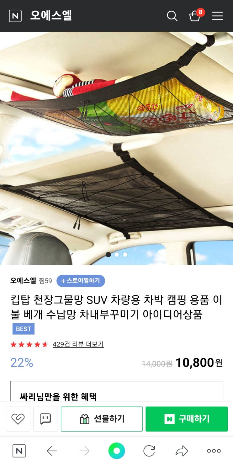  자동차(차량) 천정 그물망 및 2열 커튼