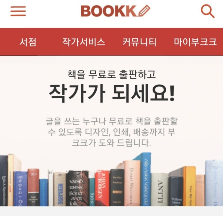  [출판이야기] 부크크로 전자책 출판하기