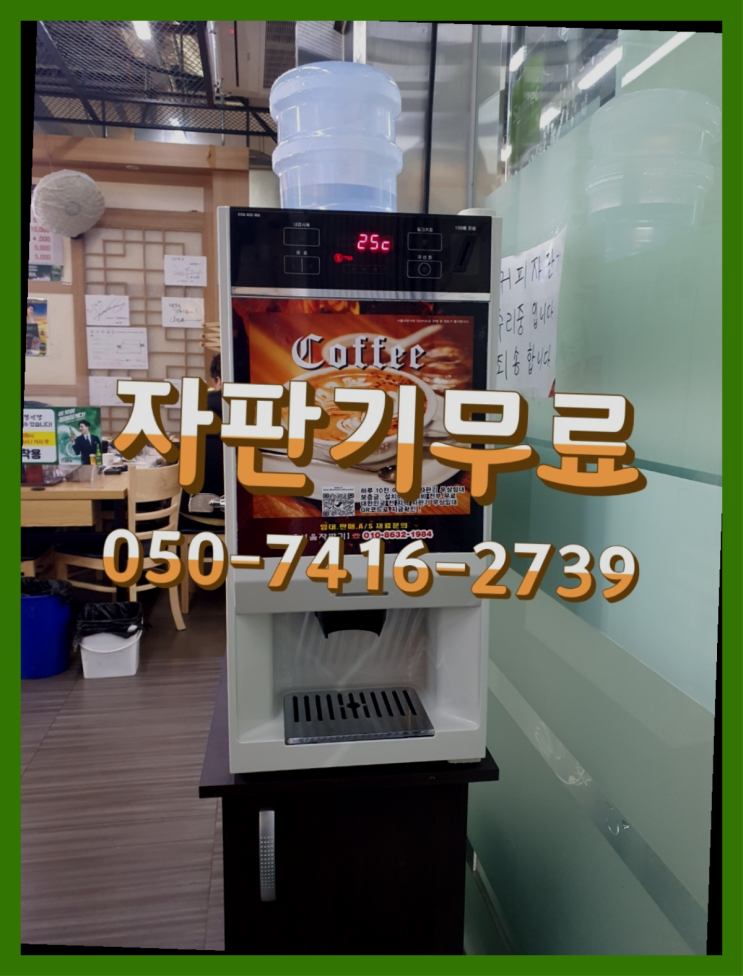  수석동 원두커피머신렌탈  무상임대/렌탈/대여/판매 저렴한 올커벤 가능합니다