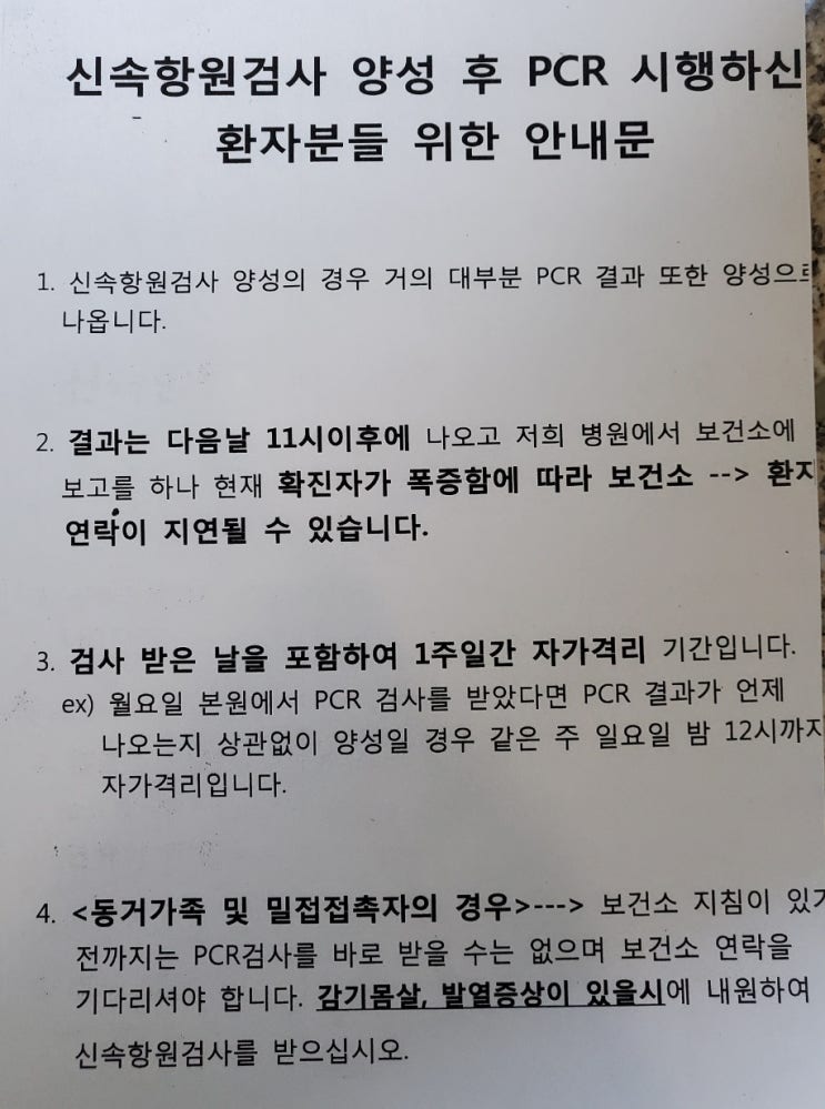  코로나 신속항원검사 양성 :: 격리 1일차 (확진일까 아닐까)